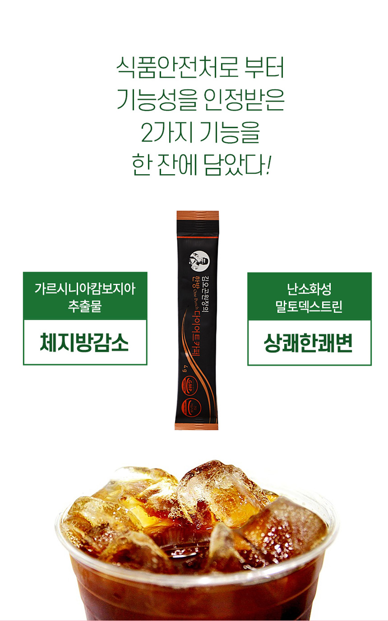 [다이어트 커피] 가르시아 캄보디아 추출물, 트루시 다이어트 더 블랙 6